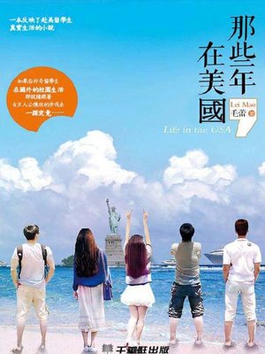 cover image of 那些年，在美國